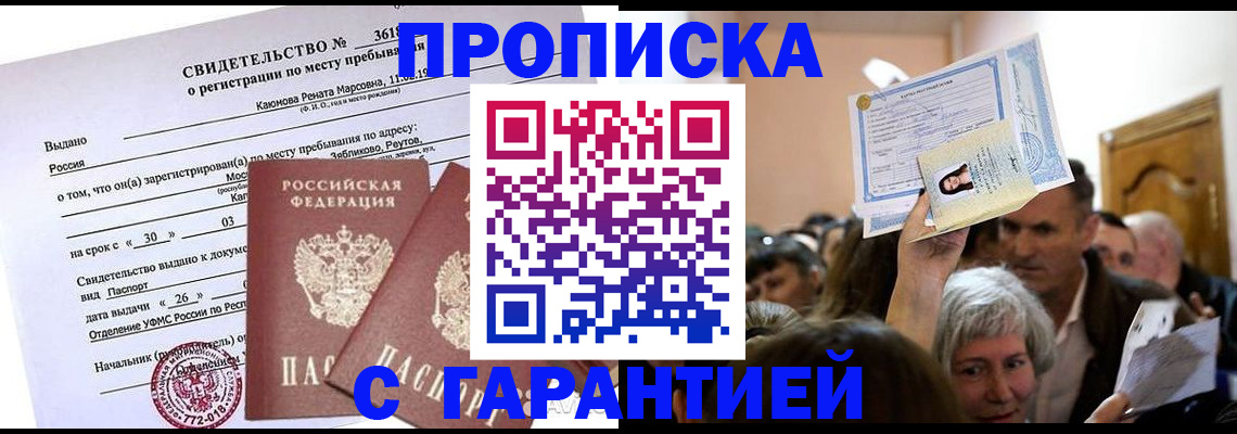 временная прописка в Гусь-Хрустальном