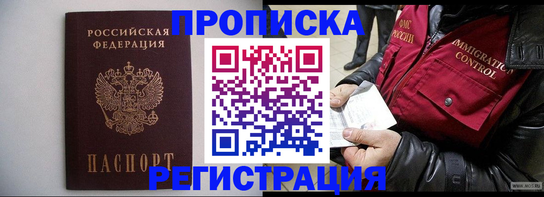 прописка штамп в Гусь-Хрустальном